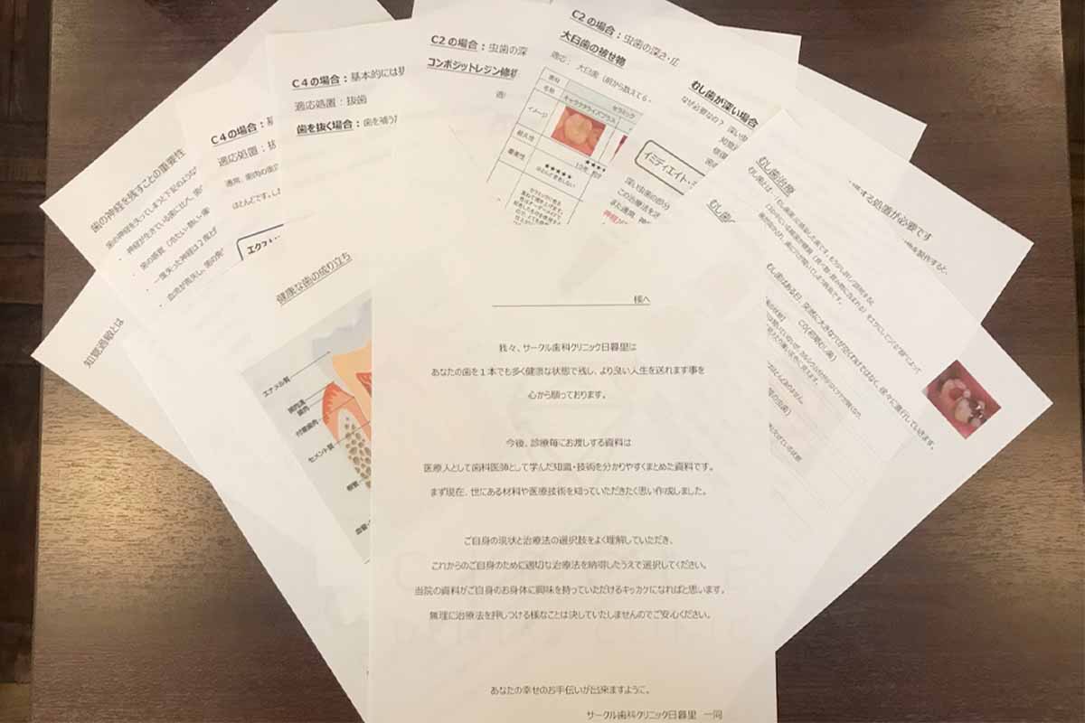 サークル歯科クリニック日暮里