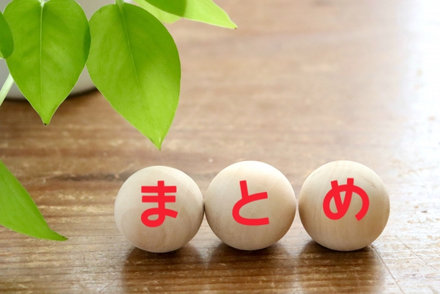 編集部まとめ