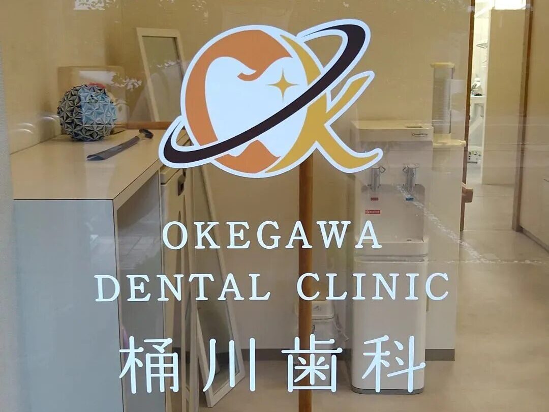 桶川歯科